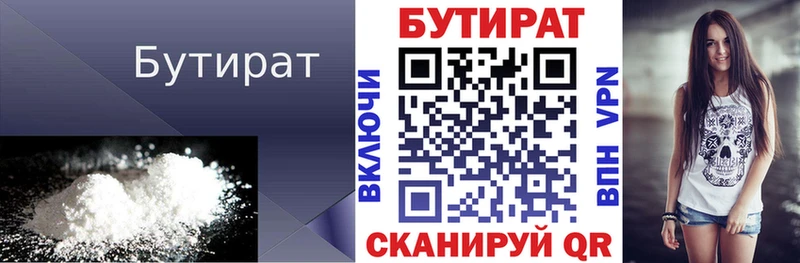 БУТИРАТ 1.4BDO  Нижние Серги 
