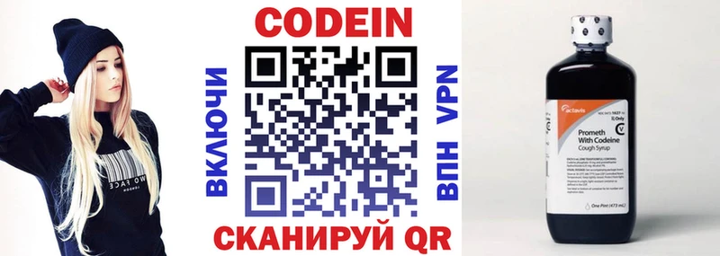Кодеин напиток Lean (лин) Нижние Серги
